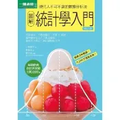 【momoBOOK】圖解統計學入門修訂版(電子書)