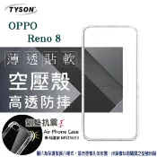【愛瘋潮】99免運 現貨 手機殼 歐珀 OPPO Reno8 5G 極薄清透軟殼 空壓殼 防摔殼 氣墊殼 軟殼 手機殼
