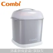 【大樹健康購物網】【Combi 康貝】消毒鍋保管箱-寧靜灰（71126）