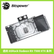 Bitspower Nebula 系列顯示卡水冷頭 – 適用 ASRock Radeon RX 7900 XTX 系列