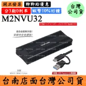 宏華資訊廣場 伽利略M2NVU32 M.2雙規To USB3.2 Gen2 Type-C硬碟外接盒(附C+A傳輸線)
