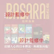 BASARA婆娑羅 典藏版(盒裝套書01-08冊)│贈書套│田村由美│尖端漫畫│BJ4動漫
