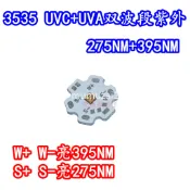 (量大價優)3535深紫外線UVC+UVA雙波段275+395nm殺菌消毒LED紫光燈珠LED燈板