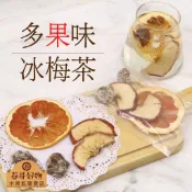 【春哥好物 水果乾專賣】冰梅茶獨立包裝 果乾水 / 伴手禮系列 伴手禮 【399折20】