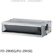 冰點【FD-29HSG/FU-29HSG】變頻冷暖吊隱式分離式冷氣 歡迎議價
