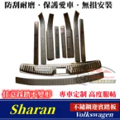 福斯Sharan門檻條 不鏽鋼門檻 迎賓踏板 Sharan適用門檻條 腳踏板防踩貼 汽車防刮防護踏板 改裝裝飾配件