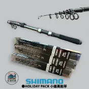 中壢紅海釣具【SHIMANO】HOLIDAY PACK 小繼萬能竿