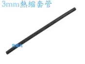 【日安】3mm熱縮套管-封邊熱縮套管阻燃性熱縮絕緣套管電線焊點電腦線材熱縮管包覆電阻保護燈條電容絕緣汽車機車航模改裝用