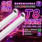 認證通過 LED T8 T5 支架燈具 1尺 2尺 3尺 4尺 國家CNS認證 支架空台 層板燈 燈管燈座 燈管型支架