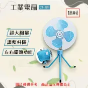 (店+)變速擺頭工業扇  18吋_ CT-1811 一單限一台