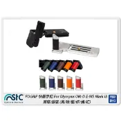 ☆閃新☆STC FOGRIP 快展手把 For Olympus OM-D EM5 Mark III(M3,公司貨)
