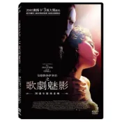 歌劇魅影: 20週年經典重映 (DVD) eslite誠品