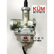 [凱宇皓月]京濱原廠規格化油器PD26(PTG/PZ26/PZ27)+歧管 野狼/雲豹/國產檔車125/150直上