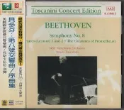 【三日書店】貝多芬：第八交響曲、序曲集 德版附側標＋中英解說｜滾石｜托斯卡尼尼｜636943181324｜微紋｜2211