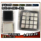 伊萊克斯 Z1230 Z1231 Z1232 Z1233 專用濾芯 HEPA濾網 濾棉 高品質副廠 實拍圖