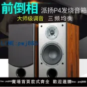 便宜有好貨 【台灣公司 可打統編】PAIYON/派揚 P4書架hifi音箱音響高保真發燒無源前置喇叭包郵