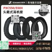 適用SENNHEISER/森海塞爾PXC550耳罩壹代二代耳機PXC480 MB660 UC