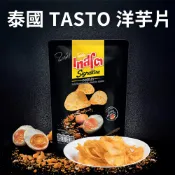 爆好吃 【泰國 tasto】 鹹蛋薯片 鹹蛋洋芋片 原味 50g
