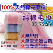 #團購找便宜 成人加厚款毛巾 36兩傳統毛巾 五星級飯店毛巾 35*75cm 美容毛巾 超值毛巾 透氣 速乾吸汗