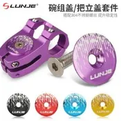 【快速出貨 免運】LUNJE自行車把立碗組蓋 山地公路車把立蓋超輕鋁合金前叉頂蓋配件