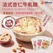 【萬泰豐團購】現貨 奶素 低糖 手工 黃金比例濃郁配方    杏仁牛軋糖    原味  蔓越莓  RM