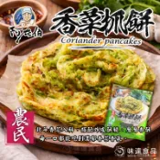 【味達食品】600g／5片裝／阿在伯香菜抓餅／香菜抓餅／香菜蔥抓餅／抓餅／
