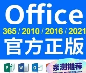 三和電腦配件店 Microsoft Office 專業增強版 永久激活 正版密鑰 2021 2019 2016 20【微軟批發零售】