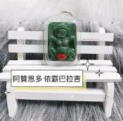 娜萊🇹🇭泰國佛牌 阿贊恩多 依霸巴拉吉 2565 伊霸 魅婆 媚婆 巴拉吉 Ajarn Noen Doi 依霸女神