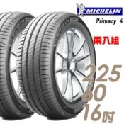米其林 PRIMACY 4 PRI4 高性能輪胎_二入組_225/60/16(車麗屋)