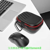 【可開統編】適用於羅技鼠標盒GPW二三代GPXS GPW4狗屁王四代收納盒