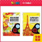 FOOD超人｜官方旗艦店 三色濾鏡書 -揭秘與透視 動物的探索 / 我們的城市 昨日與今日 風車圖書 世界觀 刺激視覺