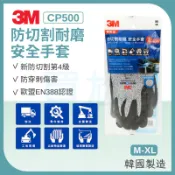 ✠買尬 開發票✠ 3M 防切割耐磨安全手套 CP-500 工作 防穿刺 防切割 防割 耐磨 安全 手套 玻璃搬運