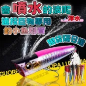 台灣現貨✨鐳射魚鱗✨噴水波爬 水面系假餌 大型波帕 噴水波帕 爆波帕 魔獸波爬 海鱸專用 水表波爬持續大水花誘魚大魚專用