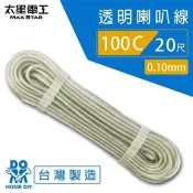 【太星電工】好速線100C 透明喇叭線0.10mm*100C/20尺 ACC102