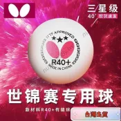 ❤軒盛精品❤butterfly蝴蝶三星乒乓球新材料有縫球R40+ABS球3星訓練比賽用球