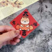 春聯貼紙系列*Sticker / 全防水上霧膜  / 有福大吉 / 一路發