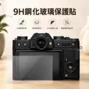 水世界3C 【中壢-水世界】相機 鋼化玻璃保護貼【富士 XA1 XA2 XE3 XM1 XT100 XS10】FUJIFILM
