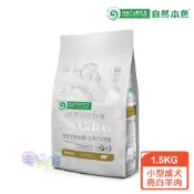 蝦幣回饋【自然本色】 小型成犬亮白羊肉配方1.5KG  毛色亮白 毛貓寵