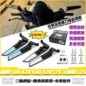 【隔日達】 適用於鈴木 晶鑽100 XZR100 XZR125 X星艦125 改裝定風翼後視鏡 刀鋒後視鏡 可調反光鏡 
