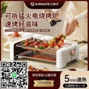 優品優選 110V台灣現貨艾美特多功能電燒烤爐家用電烤盤不粘電烤肉機無煙烤串機電熱鍋鍋