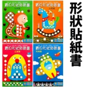 旻泉精品批發網 巧育 寶貝形狀貼紙書 /一款入(定45) 飛機 企鵝 木馬 松鼠 貼紙遊戲書 貼紙 安靜黏貼書 安靜書 馬賽克 幾何 手眼協調 認知 -益【APP滿額下單10%點數(單一帳號最高1000點)】9/30止