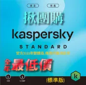 ♓揪團購 最新2024年 卡巴斯基 標準版 KIS安全軟體 進階版Plus 啟動碼 1台2年 非序號 防毒軟體 便宜促銷