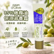 Dalan d'Olive85%橄欖油保濕滋養霜20ml 摩洛哥堅果油滋養修護霜60ml 土耳其橄欖油護手霜 身體乳