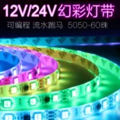 協貿國際日用品生活10館 12V伏幻彩軟燈條5050全彩WS2811燈帶跑馬流水24V伏LED流星RGB燈帶