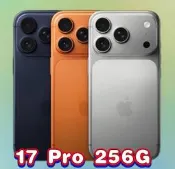 2025 Apple iPhone 17 PRO 256G 可免 信用卡分期 現金分期 高價回收中古機 I17PM 16