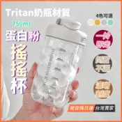 台灣現貨🔥ins 風 蛋白粉搖搖杯 Tritan水杯 700ml 搖搖杯 直飲杯 健身搖搖杯 運動水壺 奶昔杯 高蛋白杯