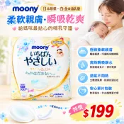 🇯🇵原裝正貨｜🇹🇼台灣寄送 滿意寶寶 Moony 白金級防溢母乳墊 溢乳墊 防溢乳墊 溢乳墊 母乳墊 乳墊 防溢