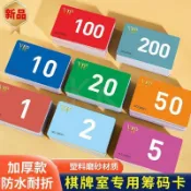 【棋牌室專用】麻將籌碼 代幣 籌碼牌 積分卡 耐用 棋牌籌碼 打麻將用 家用棋牌 籌碼卡片 代幣籌碼