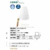 好時光專業照明 舞光 防水光感應器 感應器 全電壓 可設定自然環境光感應時機