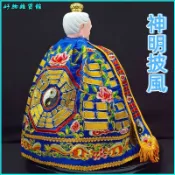 可開發票神明八卦衣太上老君神像披風三清祖師神炮六壬仙師太乙真人神衣 神明衣服 神明披風 龍袍 披風 神衣 神明衣